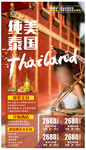 泰国旅游海报