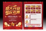 开业宣传单