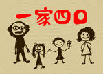 一家四口 矢量图 小孩涂鸦