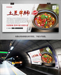 土豆烩牛肉灯箱海报展板展架单页