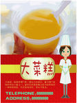大菜糕
