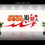 校园文化墙
