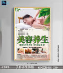 SPA养生海报