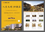 地产单页 中国风