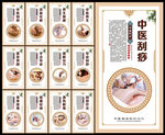 刮痧