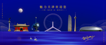 天津