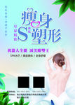 减肥 塑形