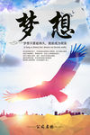 梦想 展板企业文化宣传海报