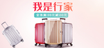 时尚旅行箱海报素材