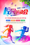 校运会海报