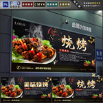 烧烤