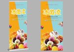 冰激凌易拉宝