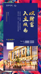 商铺 商业 地产 地铁 商圈
