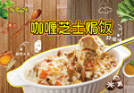 咖喱芝士焗饭菜单