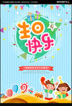 生日快乐