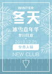 冰雪嘉年华海报