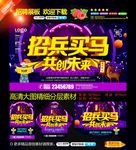 招兵买马共创未来
