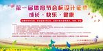 体育节会标征集展板