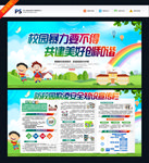 校园防欺凌
