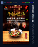 干锅肥肠