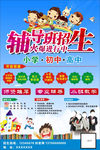 暑期寒假辅导班招生宣传单