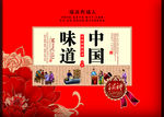 中国味道