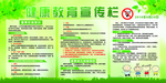 健康教育宣传