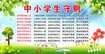 最专业最清新的绿色中小学生守则