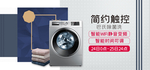 滚筒洗衣机海报素材
