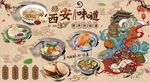 西安味道背景墙PSD模板下载