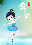 舞蹈海报