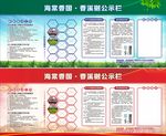 物业公示栏