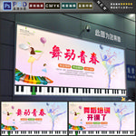 舞蹈