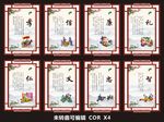 孝信廉礼 仁义忠智