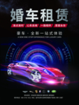 婚车租凭