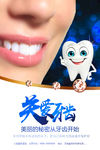 爱牙日 牙科广告 牙科医院HE