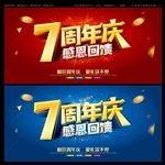 7周年