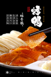 烤鸭