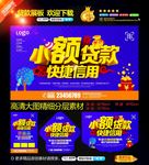 小额贷款 快捷信用