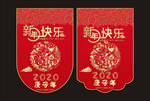 2020新年快乐