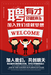 招聘英才海报设计