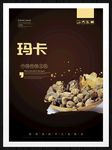 玛卡