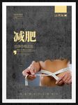 减肥