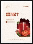 番茄汁