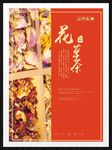花草茶