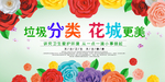 美丽花朵垃圾分类海报
