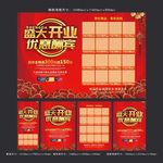 盛大开业