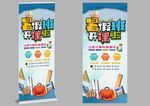 暑期班易拉宝