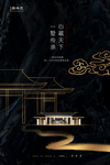 中式地产广告