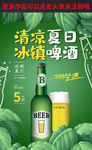 夏季啤酒促销